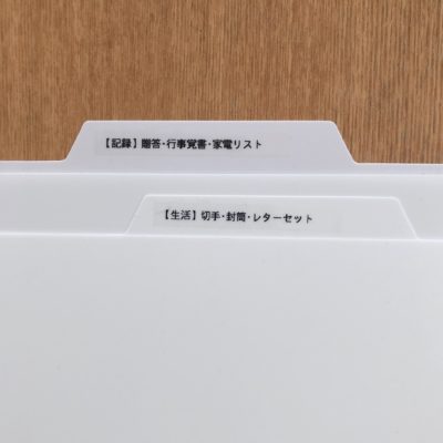 個別フォルダー ラベル
